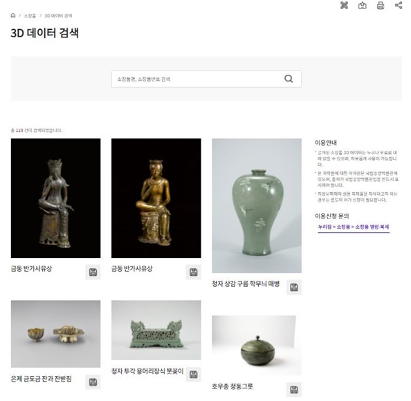 ‘3D 데이터 검색’ 화면. 이미지 국립중앙박물관.