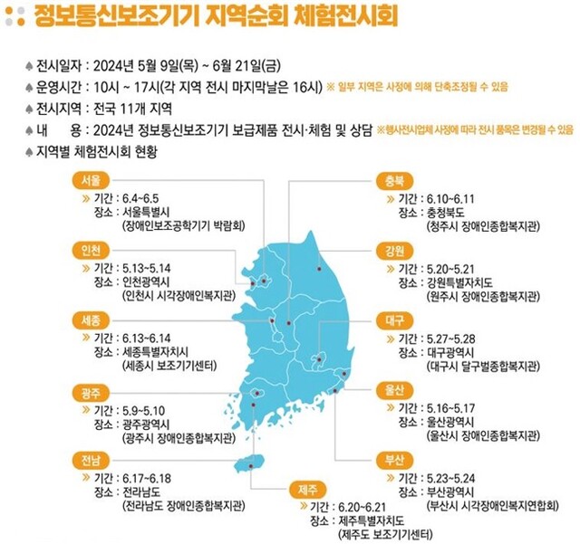 정보통신보조기기 지역순회 체험전시회 홍보물. 이미지 한국지능정보사회진흥원.