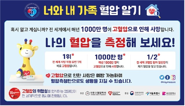 혈압측정 캠페인 슬로건. 이미지 질병관리청.