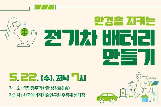 국립광주과학관 과학강연 홍보물. 이미지 국립광주과학관.