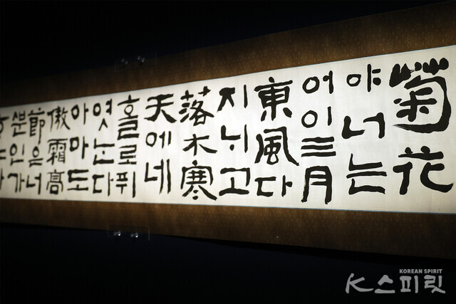 일중 김충현, '국화야 너는 어이...', 1992 [사진 김경아 기자]