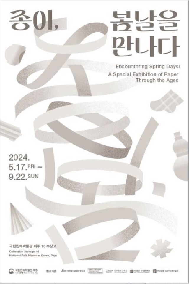 ‘종이, 봄날을 만나다.’ 특별전 포스터. 이미지 국립민속박물관.