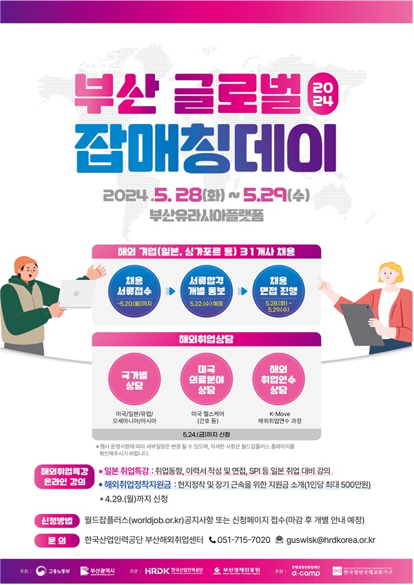 부산 글로벌 잡매칭데이 포스터. 이미지 한국산업인력공단.