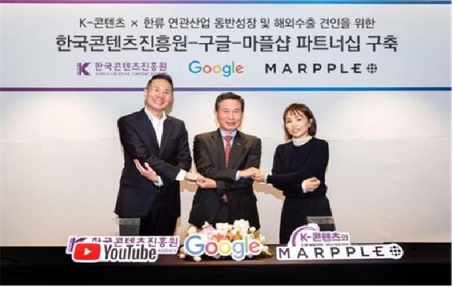 K-콘텐츠×한류 연관산업 동반성장 파트너십 체결. 이미지 콘진원.