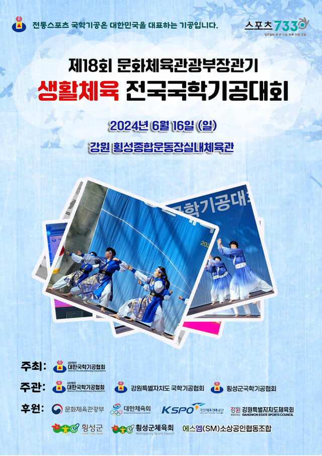 대한국학기공협회는 오는 6월 16일 강원도 횡성종합운동장실내체육관에서 '제18회 문화체육관광부장관기 생활체육 전국 국학기공대회'를 개최한다. 사진 대한국학기공협회.