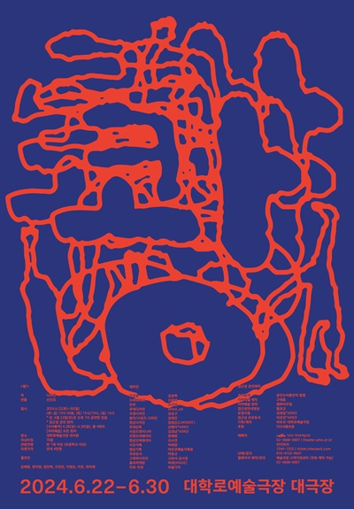 연극 '쾅!' 포스터. 이미지 극단 비밀기지