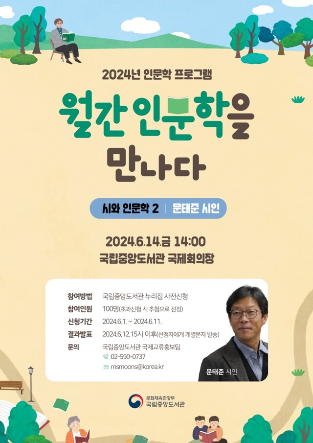 ‘월간 인문학을 만나다’ 홍보물. 이미지 국립중앙도서관.