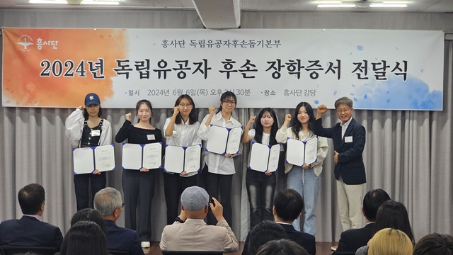 흥사단 독립유공자후손돕기본부는 6월 6일 제69회 현충일을 맞아 독립유공자 후손 고등학생과 대학생 총 65명에게 장학증서를 전달했다. 사진 흥사단