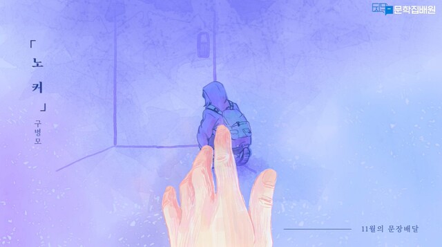 문학집배원 문장배달 [사진 문학광장 유튜브 채널]