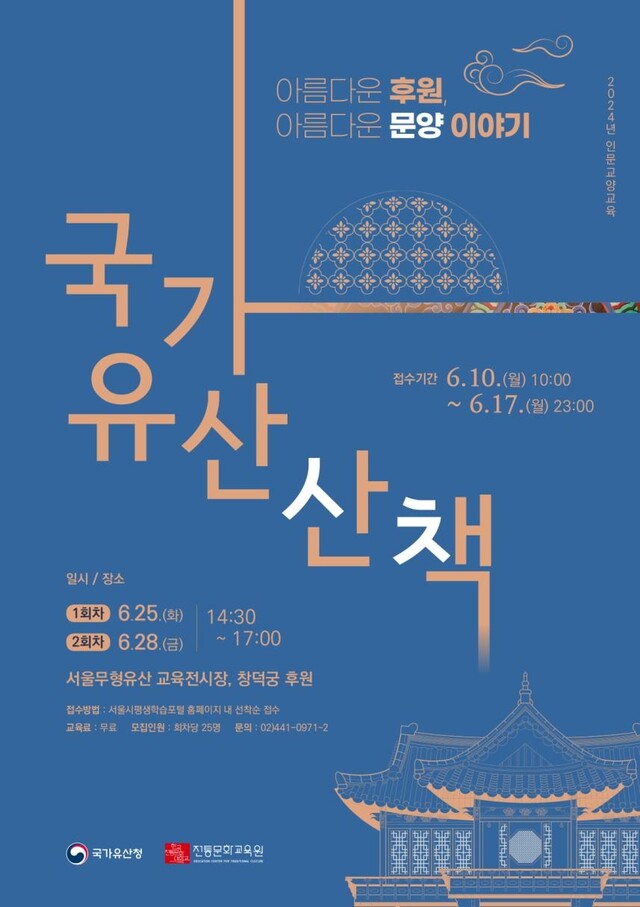 ‘국가유산산책’ 포스터. 이미지 국가유산청.