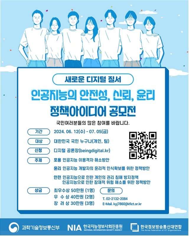 정책 아이디어 공모전 포스터. 이미지 과기정통부.