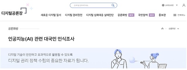 디지털 심화쟁점 투표 화면. 이미지 과기정통부.