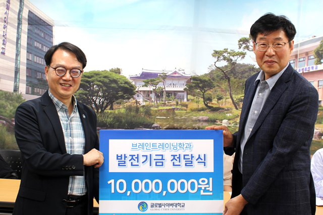 글로벌사이버대학교 정봉영 교수(사진 오른쪽)가 학과 발전 기금을 기탁하고  공병영 총장과 기념촬영을 하고 있다. 사진 글로벌사이버대학교