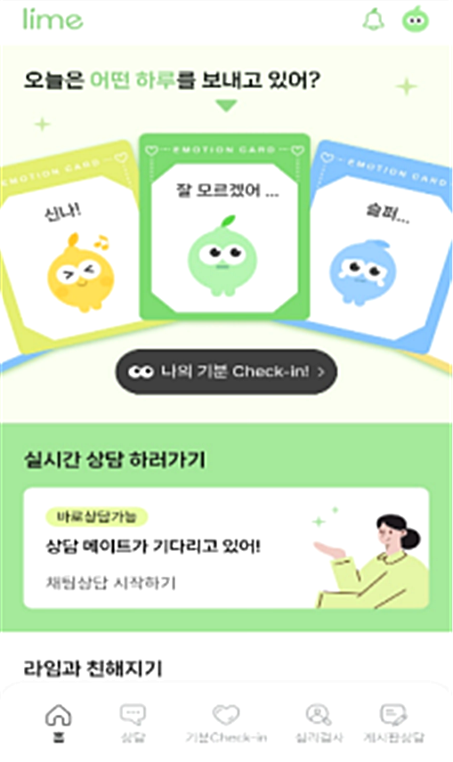 ‘라임’ 모바일 메인 화면. 이미지 교육부.