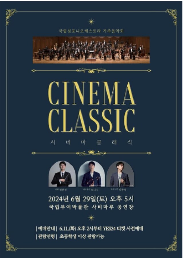 ‘시네마 클래식’ 포스터. 이미지 부여박물관.