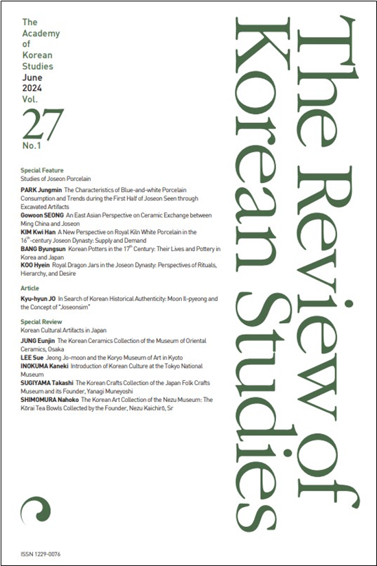 『The Review of Korean Studies』6월호 표지. 이미지 한국학중앙연구원