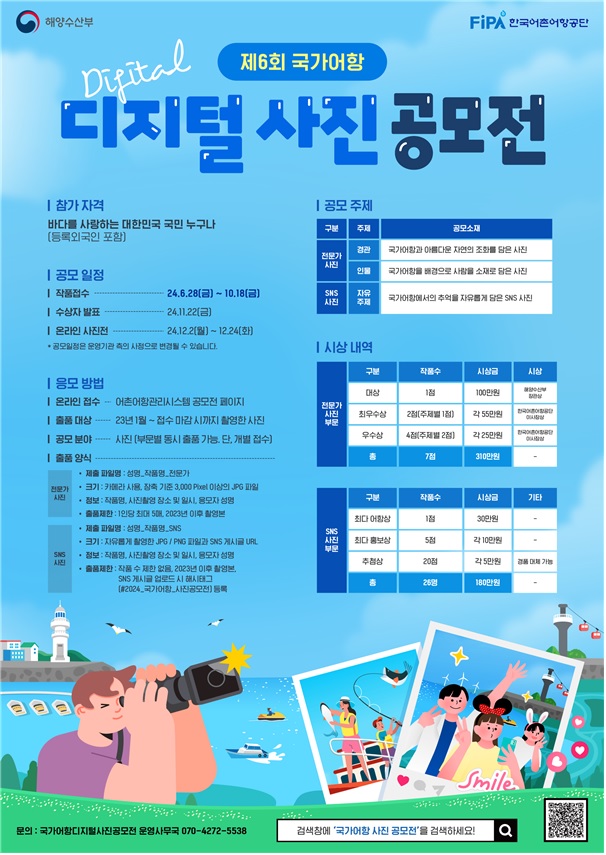 국가어항 사진 공모전 포스터. 이미지 해양수산부.