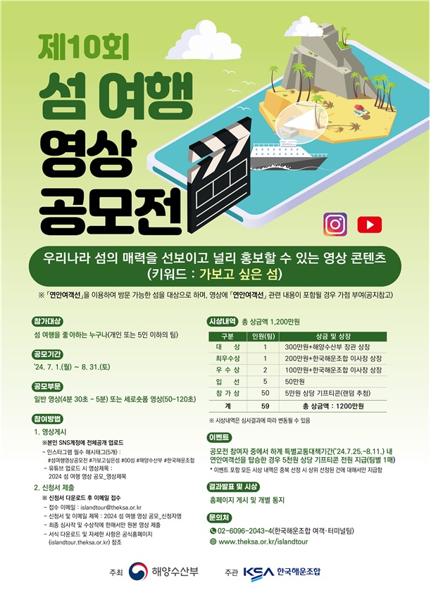 섬 여행 영상 공모전 포스터. 이미지 해양수산부.