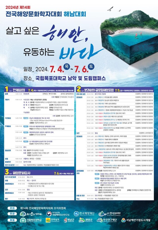 ‘제14회 전국해양문화학자대회’ 포스터. 국가유산청.