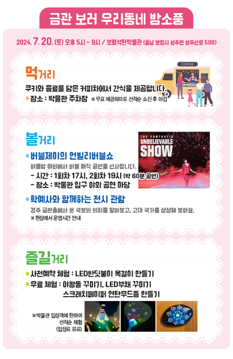 ‘금관 보러 우리동네 밤소풍’ 포스터. 이미지 국립부여박물관.