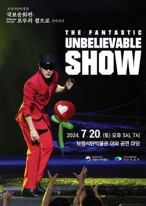 ‘버블제이의 언빌리버블쇼’ 포스터. 이미지 국립부여박물관.