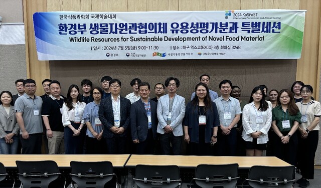 야생생물자원 국제심포지엄 특별공동세션. 이미지 국립호남권생물자원관.