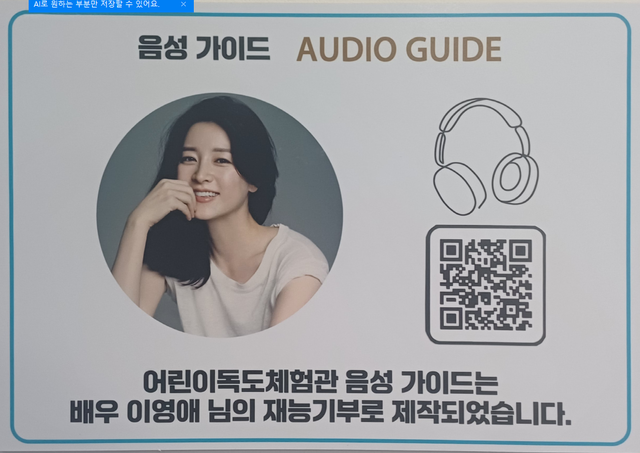 어린이독도체험관 내부 시설. 사진 국립어린이청소년도서관