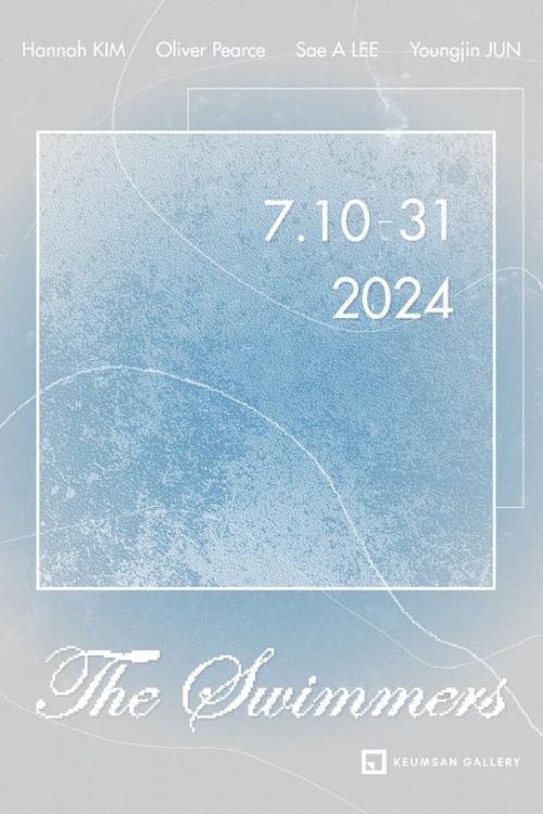 금산갤러리에서는 7월 10일(수)부터 7월 31일(수)까지 각기 다른 스펙트럼을 가진 신진작가 그룹전 《The Swimmers》를 진행한다. 포스터 금산갤러리