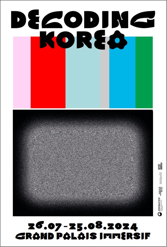 ‘디코딩 코리아’ 전시 포스터. 이미지 문체부.