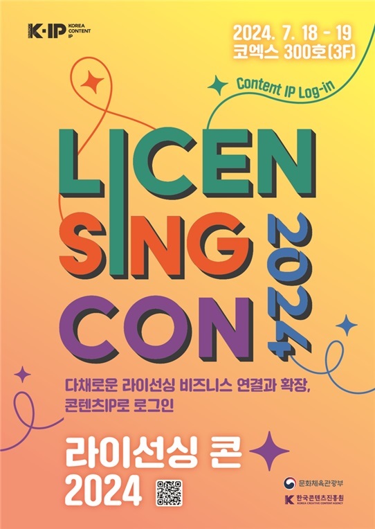 ‘라이선싱 콘’ 포스터. 이미지 콘진원.