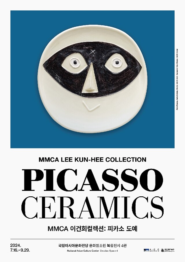 피카소 도예전시 포스터. 이미지 국립아시아문화전당.