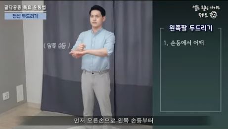 골다공증 예방 직접 자극운동 1. 사진 일지의 브레인TV 갈무리.