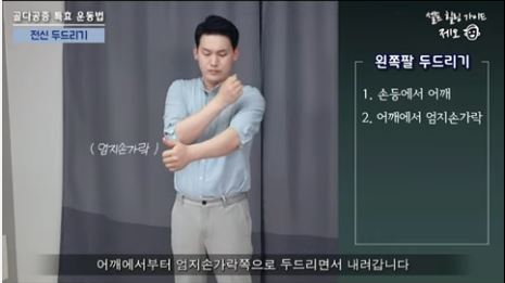 골다공증 예방 직접 자극운동 2. 사진 일지의 브레인TV 갈무리.