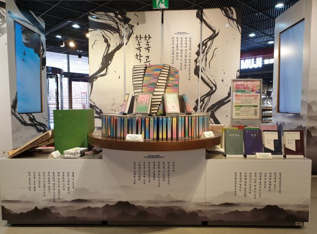 한국학중앙연구원 팝업스토어 내부. 사진 한국학중앙연구원