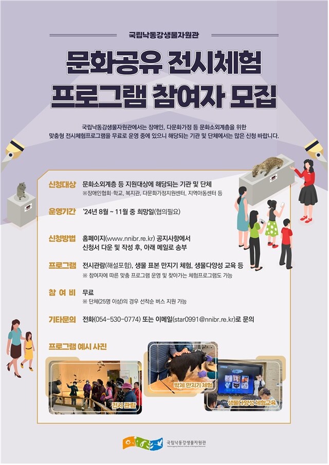 전시체험 프로그램 포스터. 이미지 국립낙동강생물자원관.