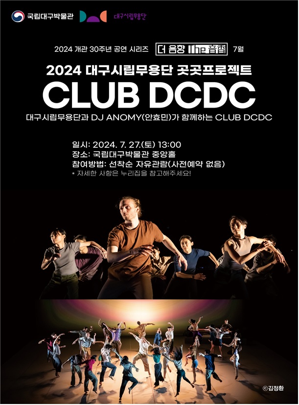 ‘더 음향’ 공연 포스터. 이미지 국립대구박물관.