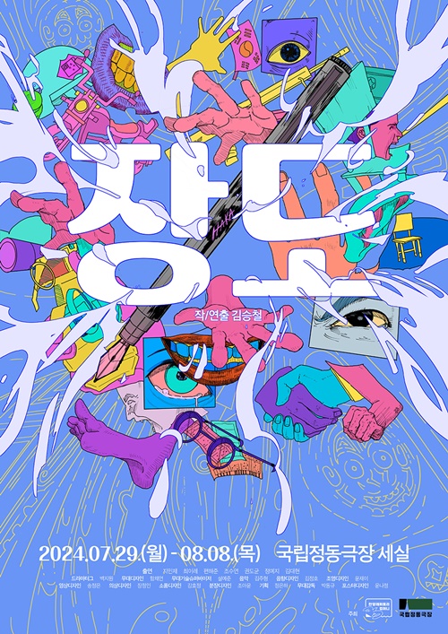 연극 '장도' 포스터. 이미지 한양레퍼토리컴퍼니