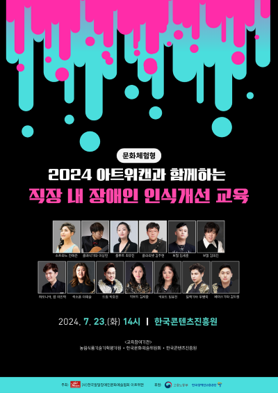 (사)한국발달장애인문화예술협회 아트위캔이 7월 23일 오후 2시 전남 나주 혁신도시에서 '직장 내 장애인 인식개선 교육 & 공연' 을 한다. 사진 (사)한국발달장애인문화예술협회