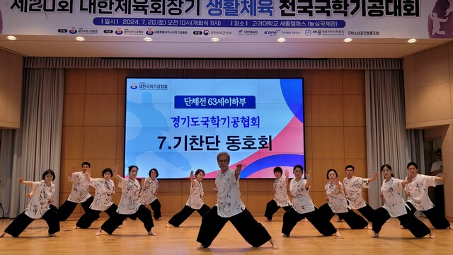 제20회 대한체육회장기 생활체육 전국국학기공대회’ 63세이하부 단체전 1위를 차지한 경기도 기찬단 동호회 경연 장면. 사진 대한국학기공협회.