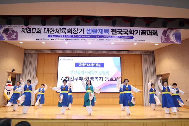 ‘제20회 대한체육회장기 생활체육 전국국학기공대회’ 63세이하부 단체전 1위를 수상한 부산 천신무예 화명복지 동호회 경연. 사진 대한국학기공협회.