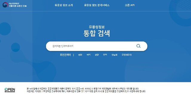 ‘생물자원 유용성 정보서비스’ 누리집 화면. 이미지 국립생물자원관.