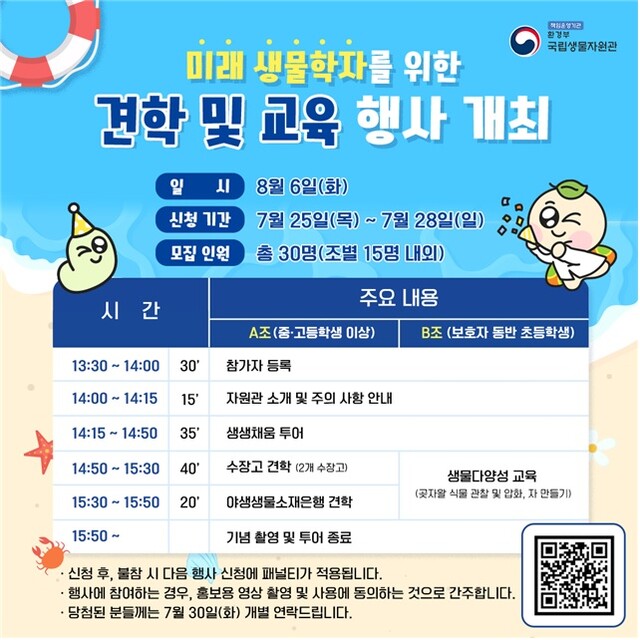 생물다양성교육 포스터. 이미지 국립생물자원관.