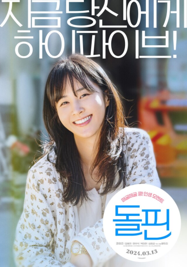 ‘돌핀’ 포스터. 이미지 국립중앙도서관.