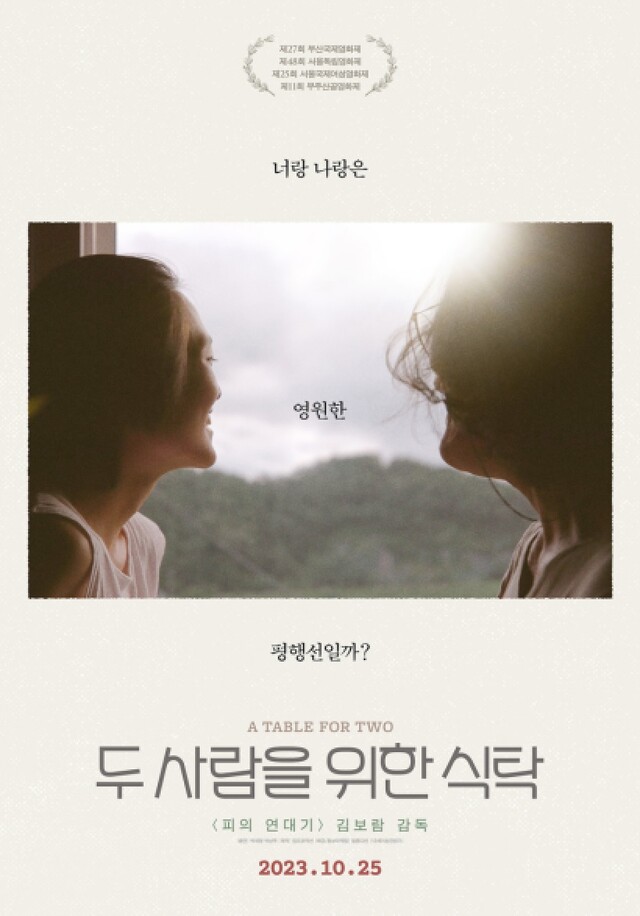 ‘두 사람을 위한 식탁’ 포스터. 이미지 국립중앙도서관.