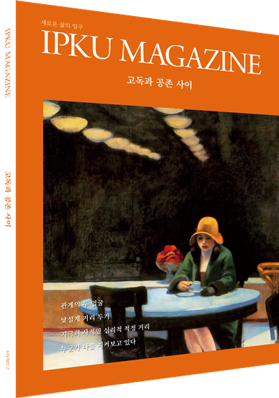 잡지 '입구매거진' 표지(입체). 이미지 입구매거진