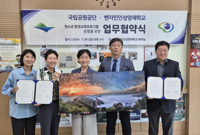 벤자민인성영재학교와 국립공원공단은 26일 청소년 교육활동 교류를 위한 업무협약을 체결했다. 사진 벤자민인성영재학교.