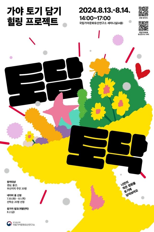 ‘토담 토닥’ 포스터. 이미지 국가유산청.