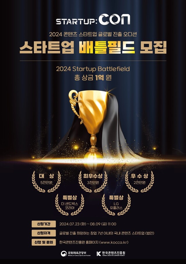 배틀필드 참가기업 모집 포스터. 이미지 콘진원.