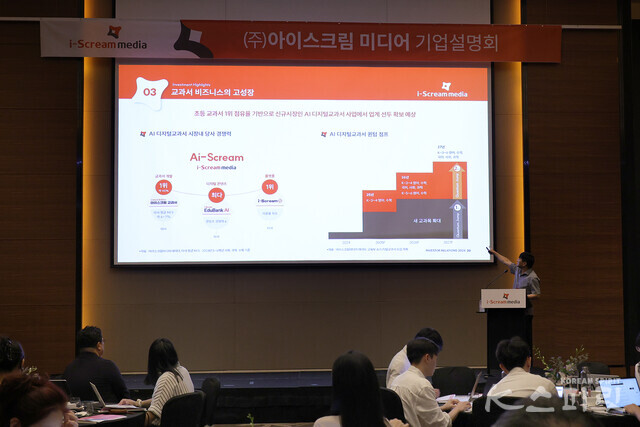 AIㆍ에듀테크 기업 아이스크림미디어 허주환 대표가 기자간담회에서 향후 전략과 비전을 설명하고 있다 [사진 김경아 기자]