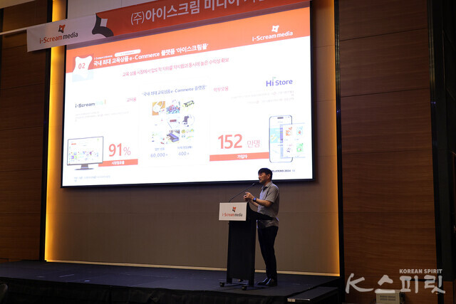 AIㆍ에듀테크 기업 아이스크림미디어 허주환 대표가 기자간담회에서 향후 전략과 비전을 설명하고 있다 [사진 김경아 기자]